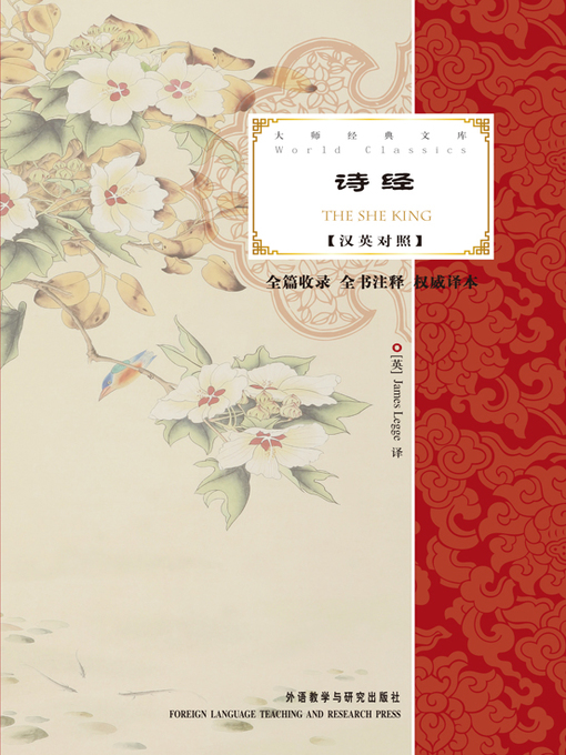 Cover image for 诗经